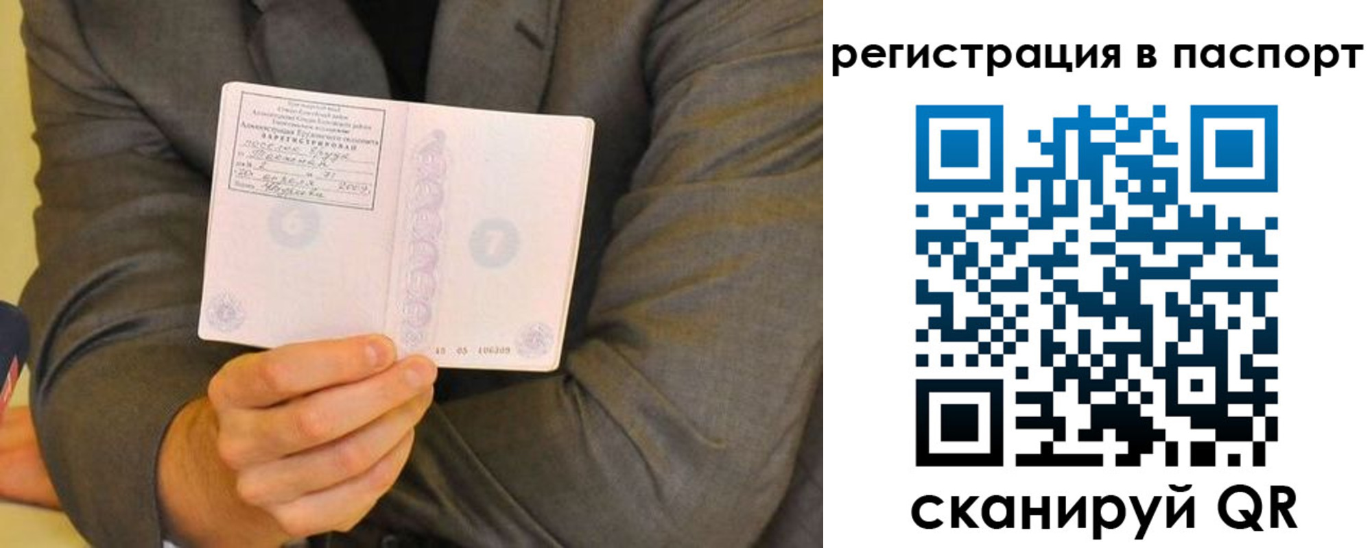 временная регистрация для всех в Фролово