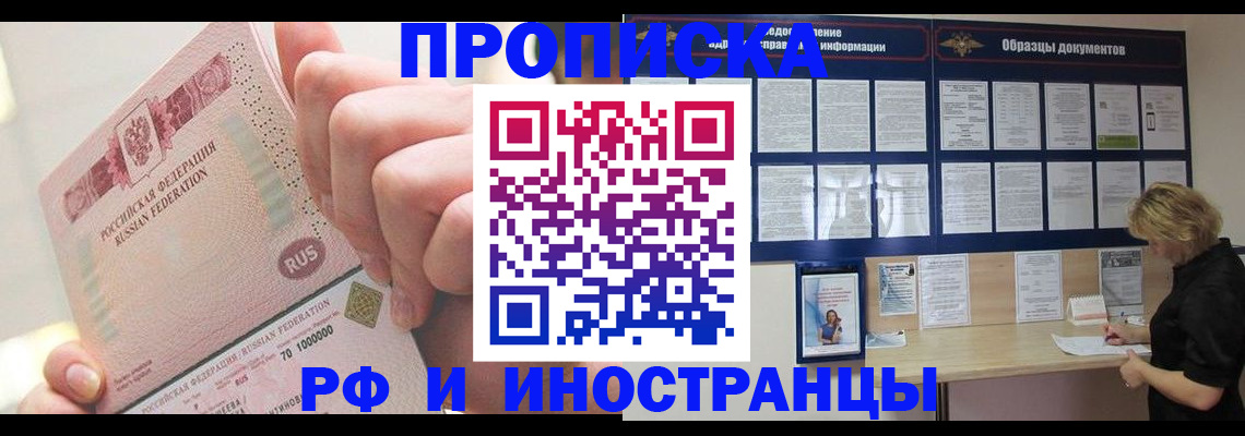 временная регистрация в Фролово