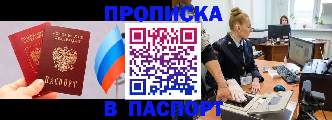 прописка для военкомата в Фролово