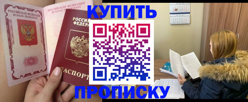 прописка законно в Фролово