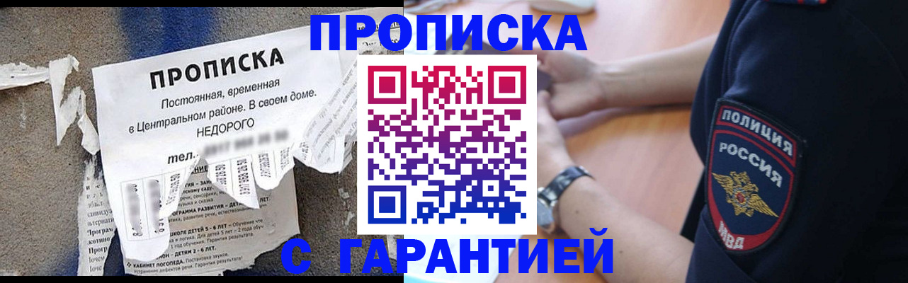 временная прописка в Фролово