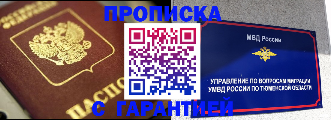 временная прописка в Фролово