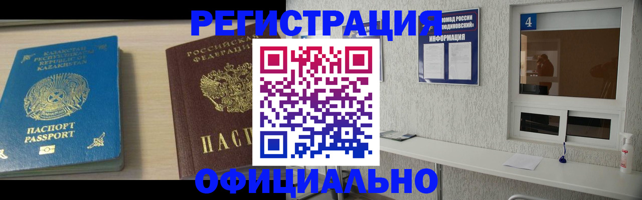 временная прописка в Фролово